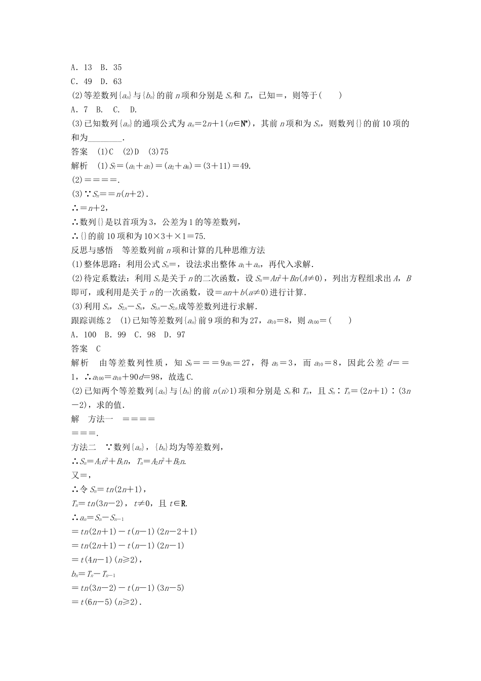 高中数学 第二章 数列 2.3 等差数列的前n项和（一）学案 新人教A版必修5-新人教A版高一必修5数学学案_第3页