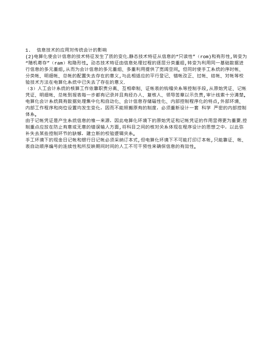 信息技术对会计系统的影响及其风险防范_第1页