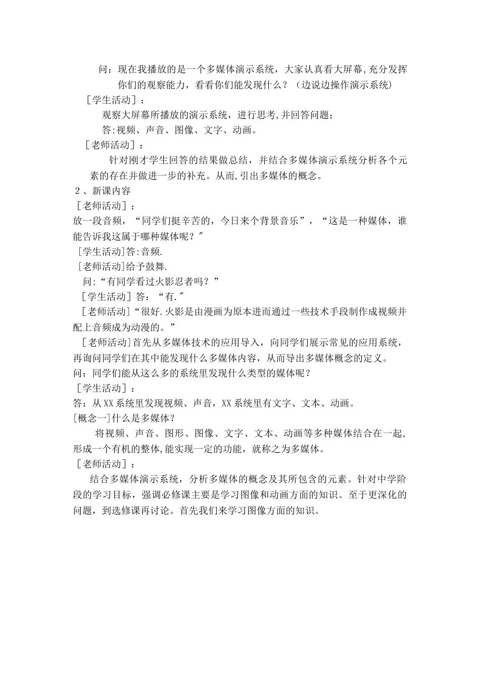 信息技术学第五章《走进多媒体技术》教学设计_第2页