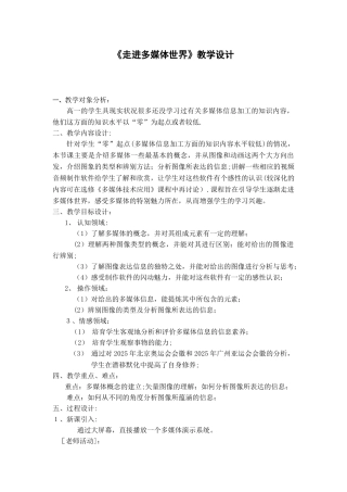 信息技术学第五章《走进多媒体技术》教学设计