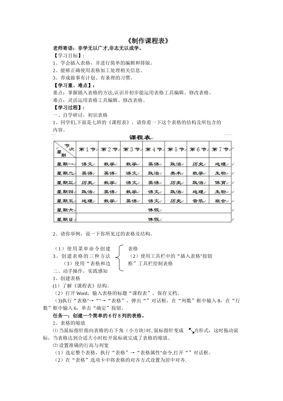 信息技术导学案_第1页