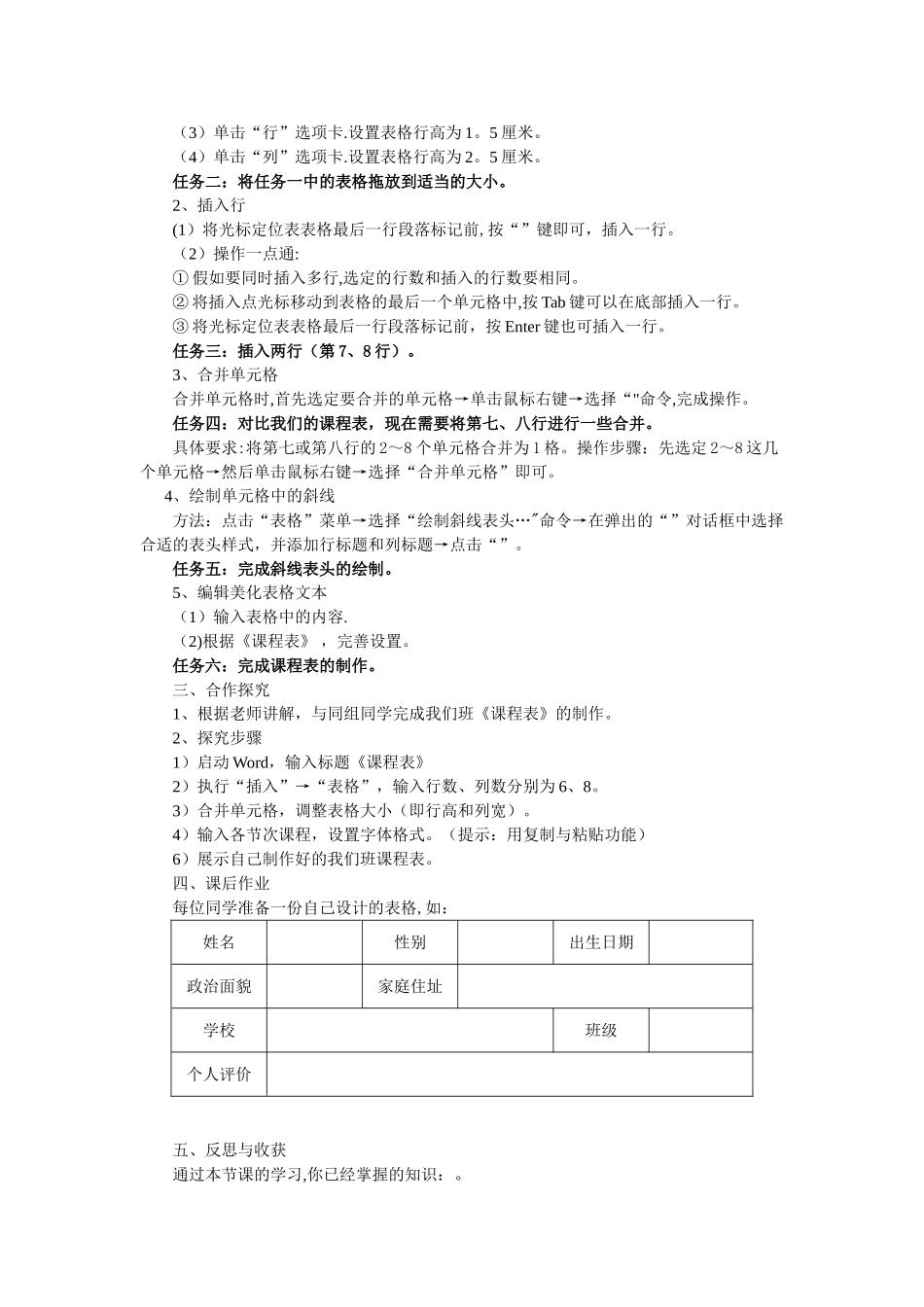 信息技术导学案_第2页