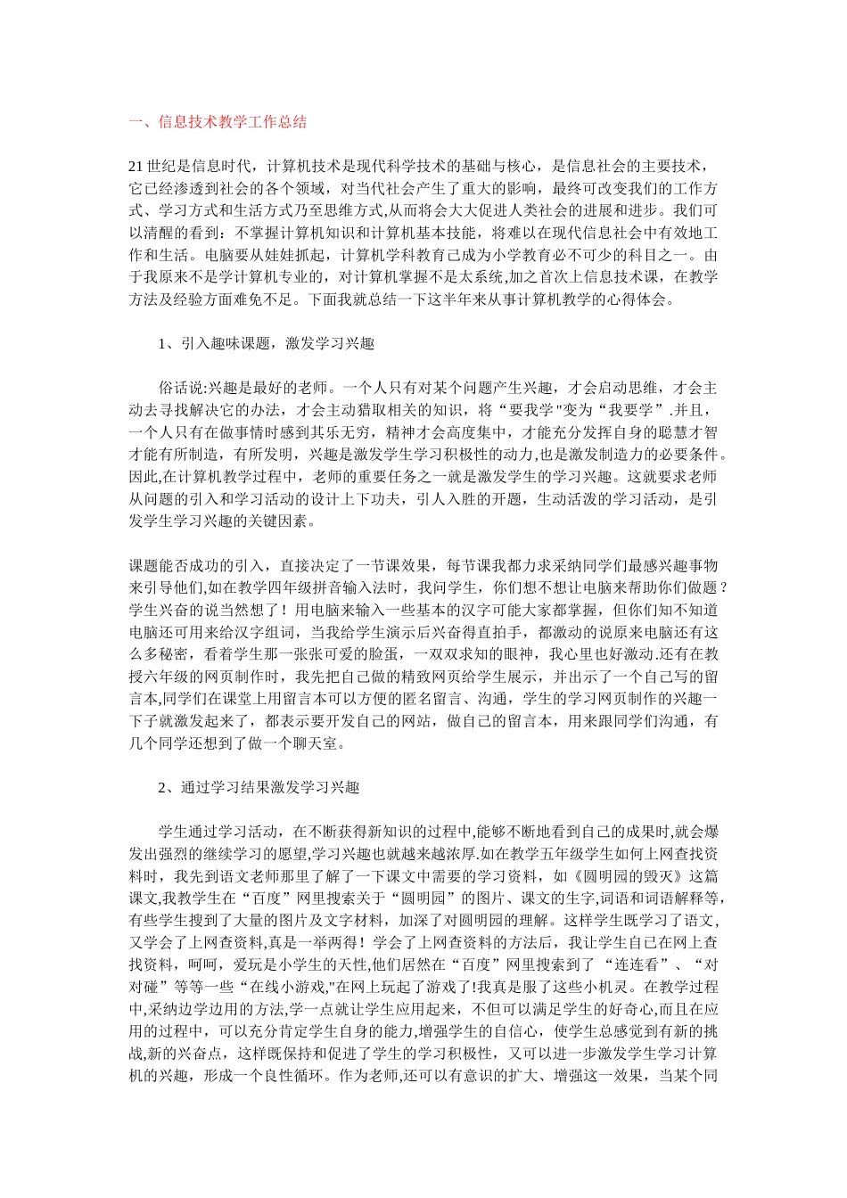 信息技术工作总结_第1页