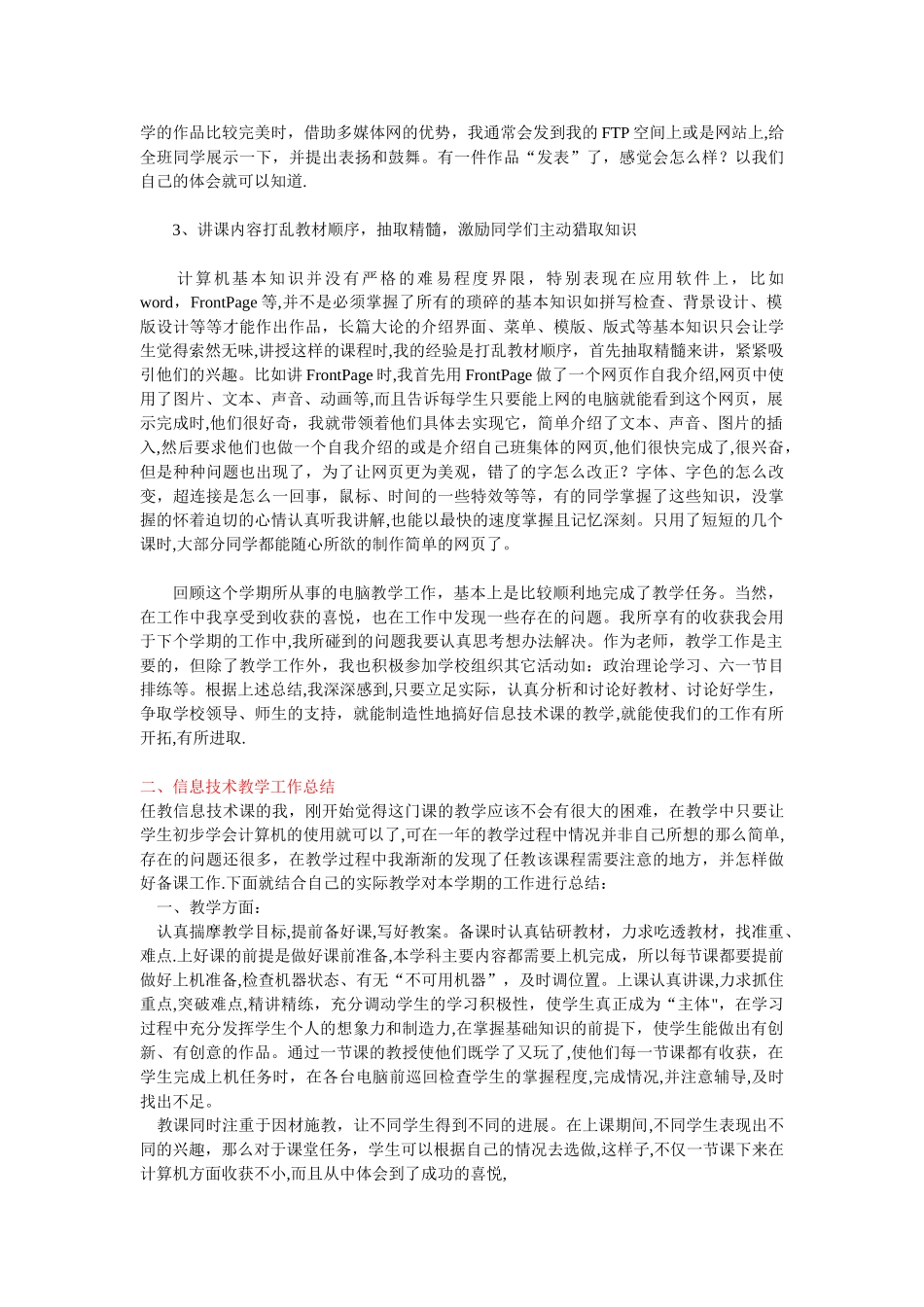 信息技术工作总结_第2页