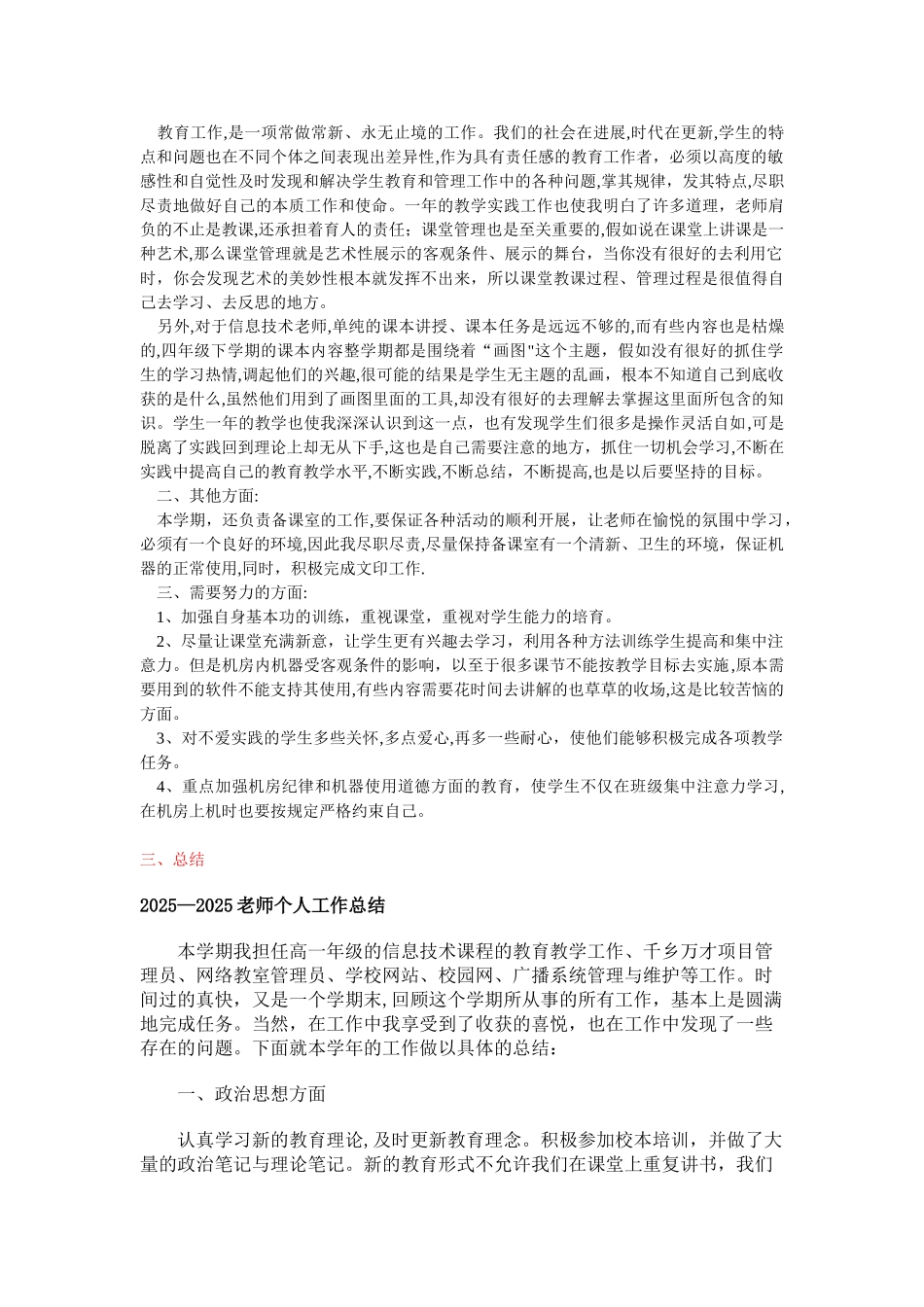 信息技术工作总结_第3页
