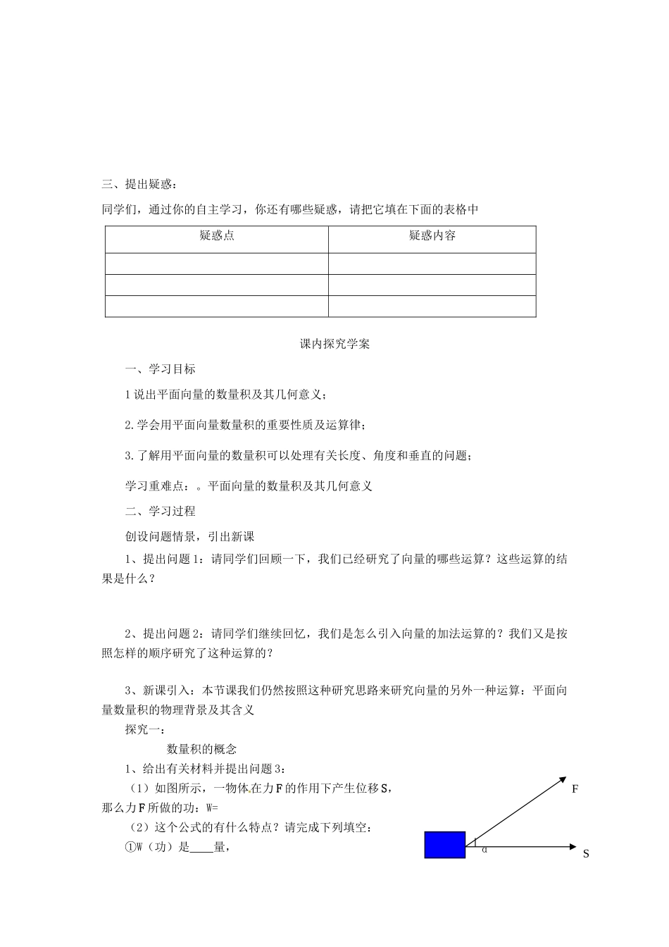 高中数学 第二章 平面向量 2.4.1 平面向量的数量积的物理背景及其含义学案 新人教A版必修4-新人教A版高一必修4数学学案_第2页