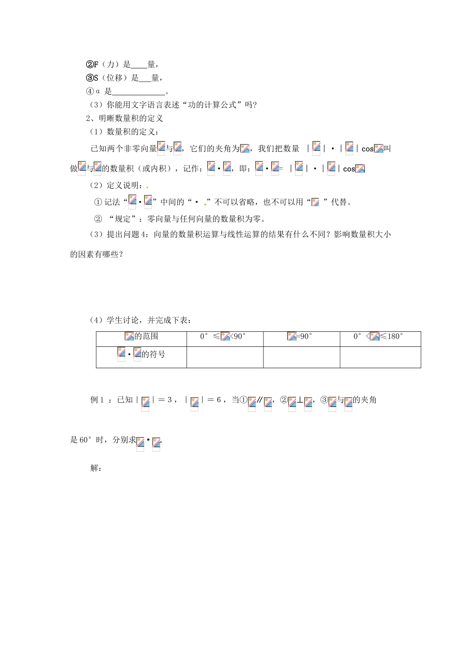 高中数学 第二章 平面向量 2.4.1 平面向量的数量积的物理背景及其含义学案 新人教A版必修4-新人教A版高一必修4数学学案_第3页