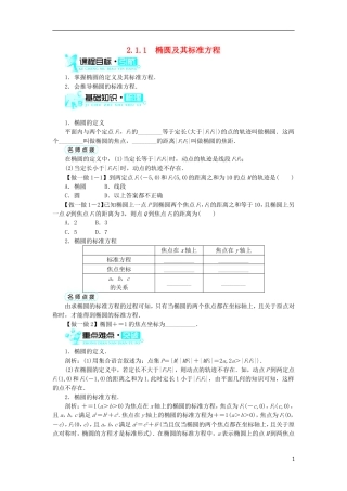高中数学 第二章 圆锥曲线与方程 2.1.1 椭圆及其标准方程学案 新人教B版选修1-1-新人教B版高二选修1-1数学学案