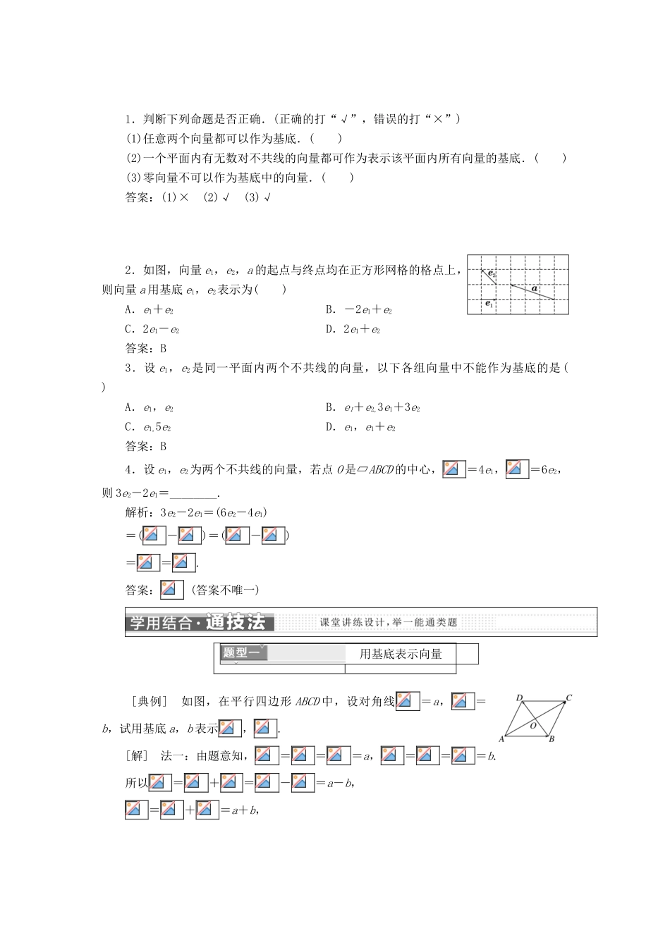高中数学 第二章 平面向量 2.2 向量的分解与向量的坐标运算学案 新人教B版必修4-新人教B版高一必修4数学学案_第2页
