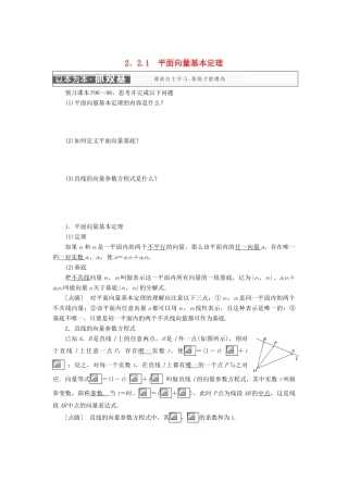 高中数学 第二章 平面向量 2.2 向量的分解与向量的坐标运算学案 新人教B版必修4-新人教B版高一必修4数学学案