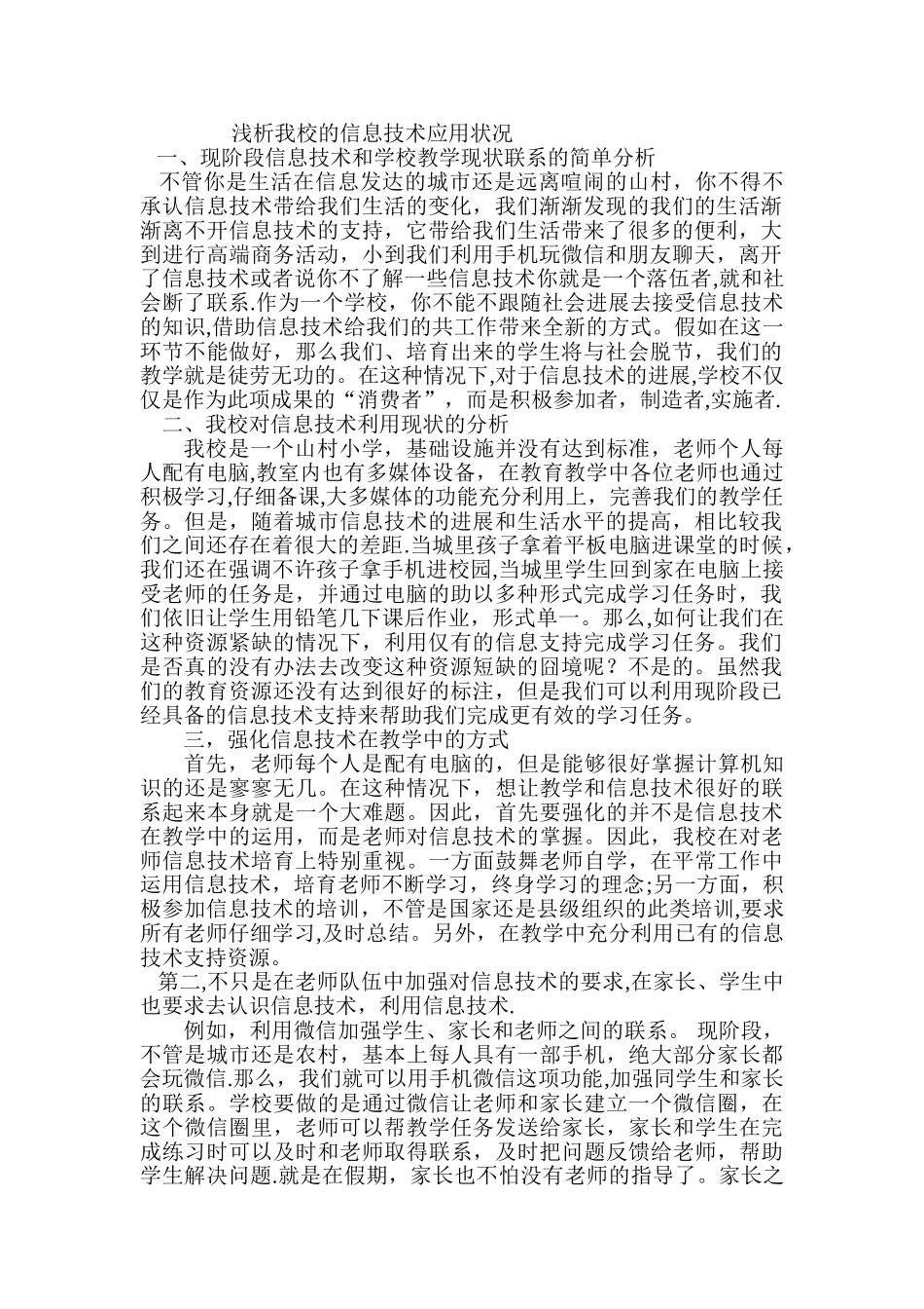 信息技术应用案例_第1页