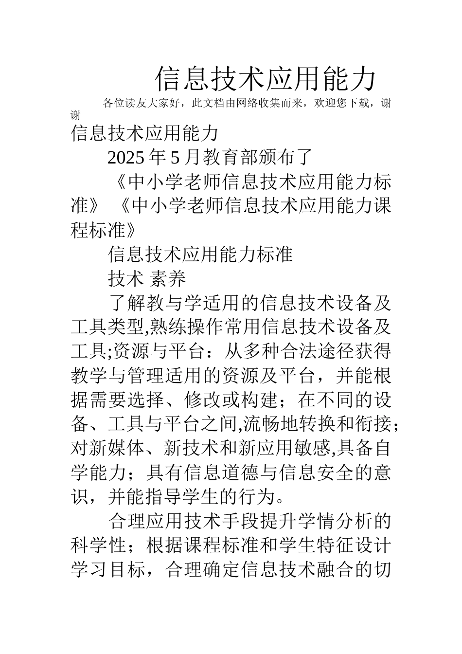 信息技术应用能力_第1页