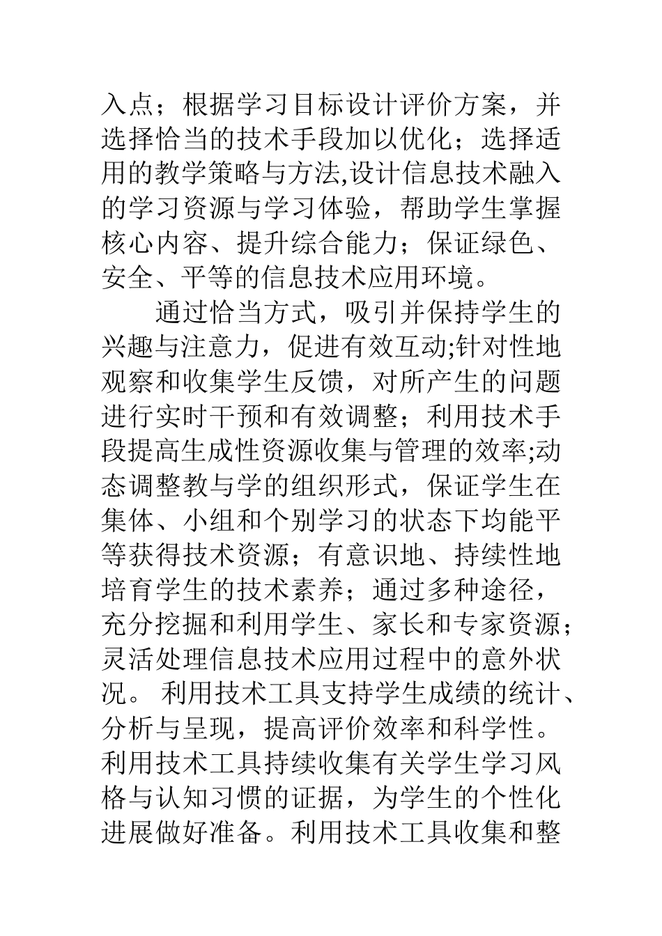 信息技术应用能力_第2页