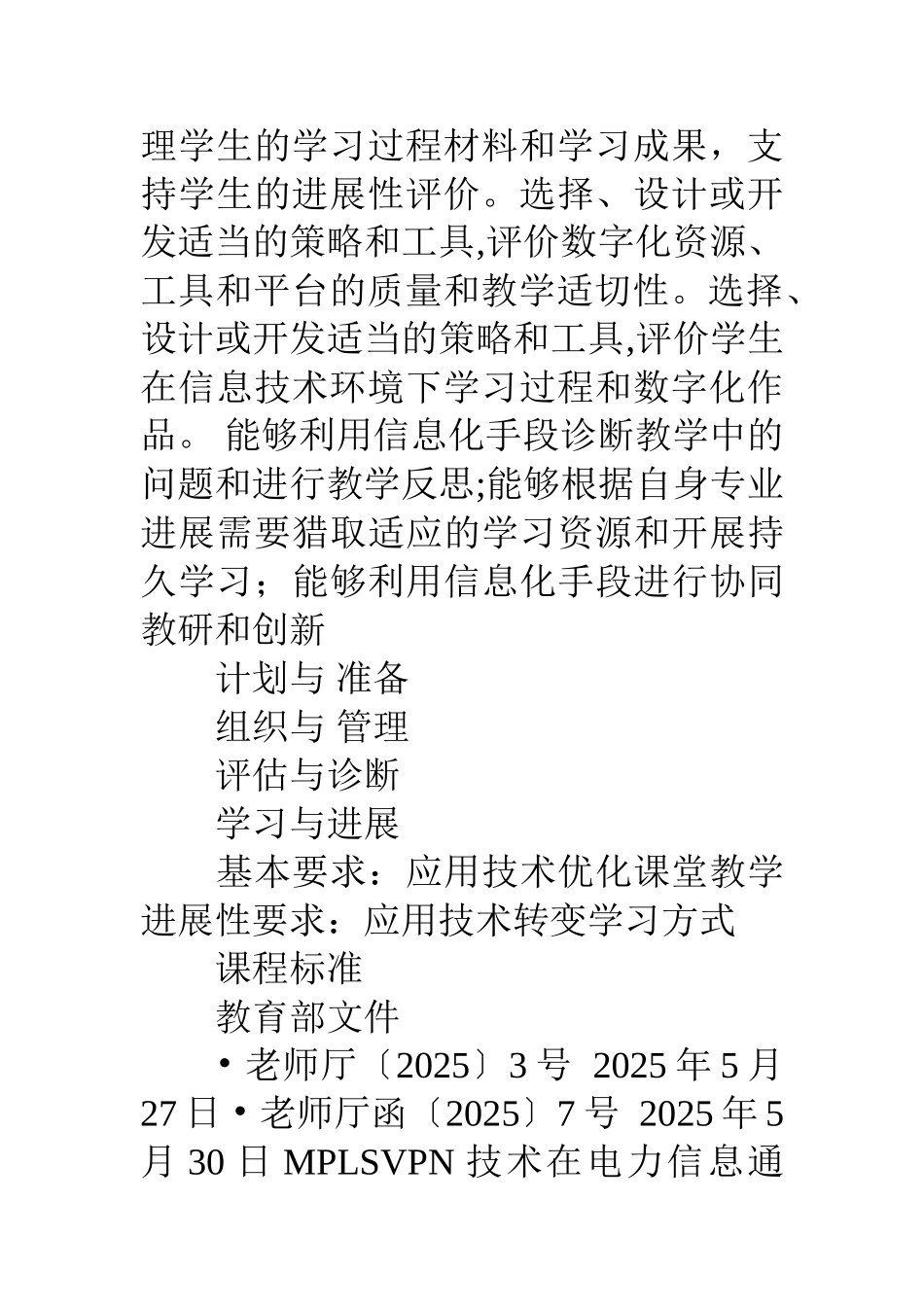 信息技术应用能力_第3页