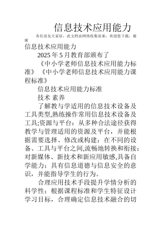 信息技术应用能力