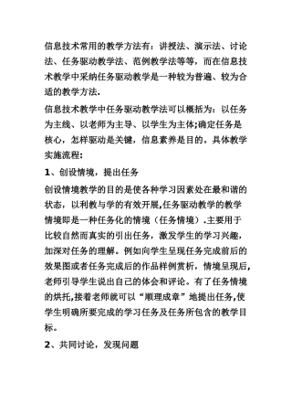信息技术常用的教学方法