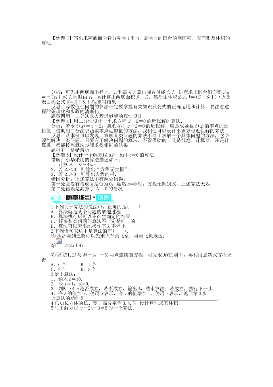 高中数学 第二章 算法初步 1 算法的基本思想学案 北师大版必修3-北师大版高中必修3数学学案_第2页