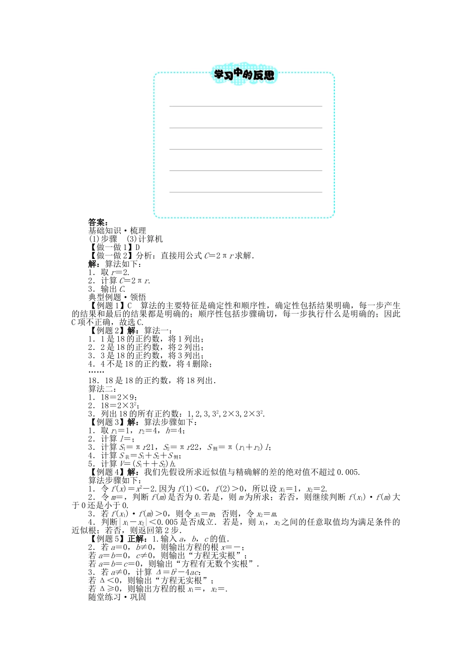 高中数学 第二章 算法初步 1 算法的基本思想学案 北师大版必修3-北师大版高中必修3数学学案_第3页