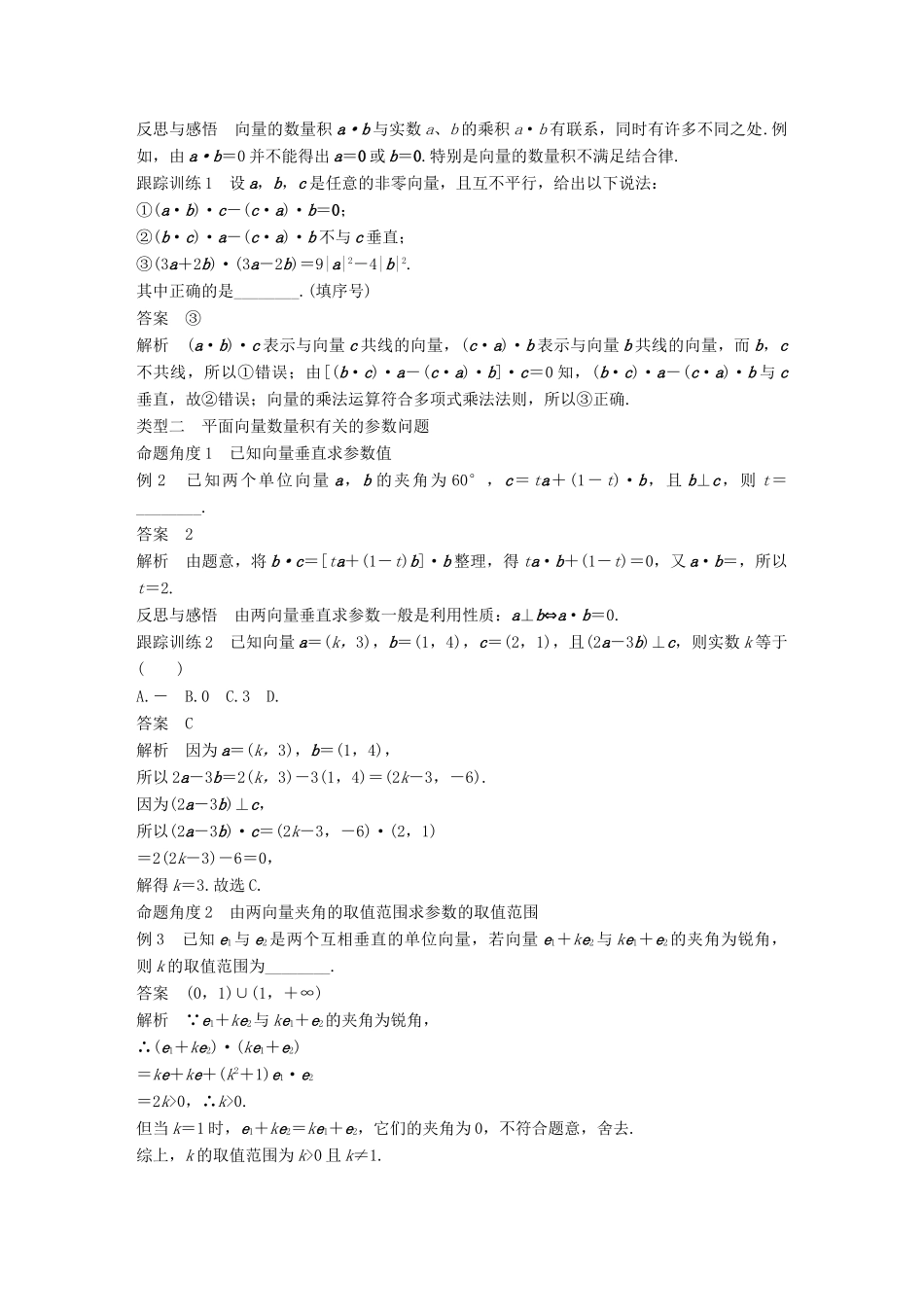 高中数学 第二章 平面向量 2.4.1 平面向量数量积的物理背景及其含义（二）导学案 新人教A版必修4-新人教A版高一必修4数学学案_第2页