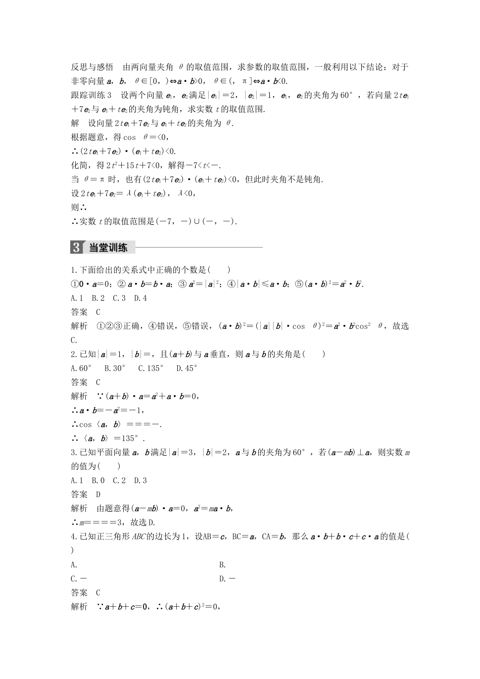 高中数学 第二章 平面向量 2.4.1 平面向量数量积的物理背景及其含义（二）导学案 新人教A版必修4-新人教A版高一必修4数学学案_第3页