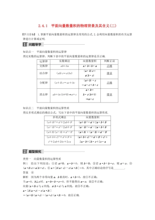 高中数学 第二章 平面向量 2.4.1 平面向量数量积的物理背景及其含义（二）导学案 新人教A版必修4-新人教A版高一必修4数学学案