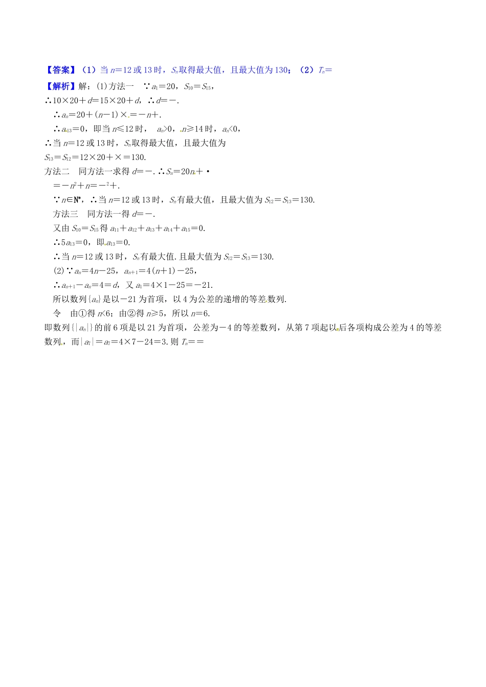 高中数学 第二章 数列 2.3 等差数列的前n项和思维导图素材 新人教A版必修5-新人教A版高一必修5数学素材_第3页