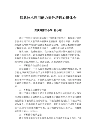 信息技术应用能力提升培训心得体会