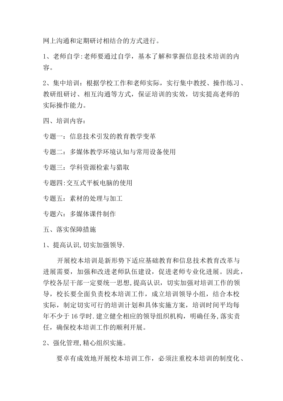 信息技术应用能力提升培训方案_第2页