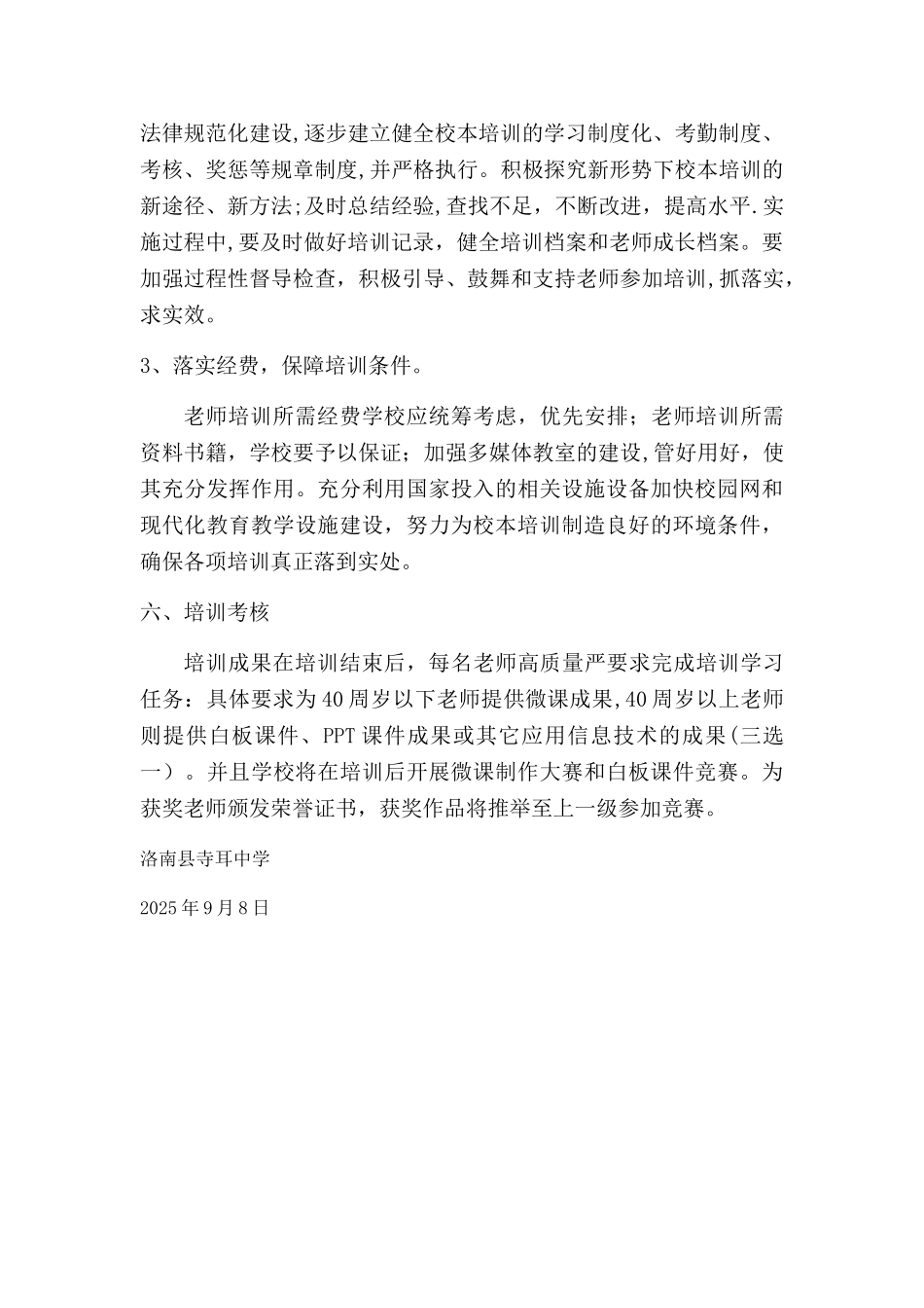 信息技术应用能力提升培训方案_第3页