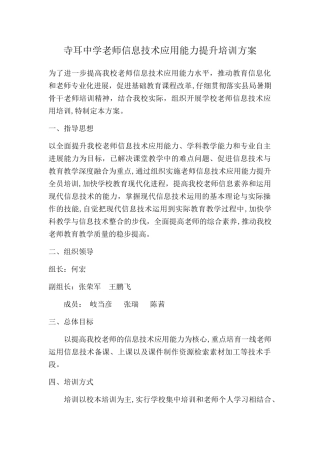 信息技术应用能力提升培训方案