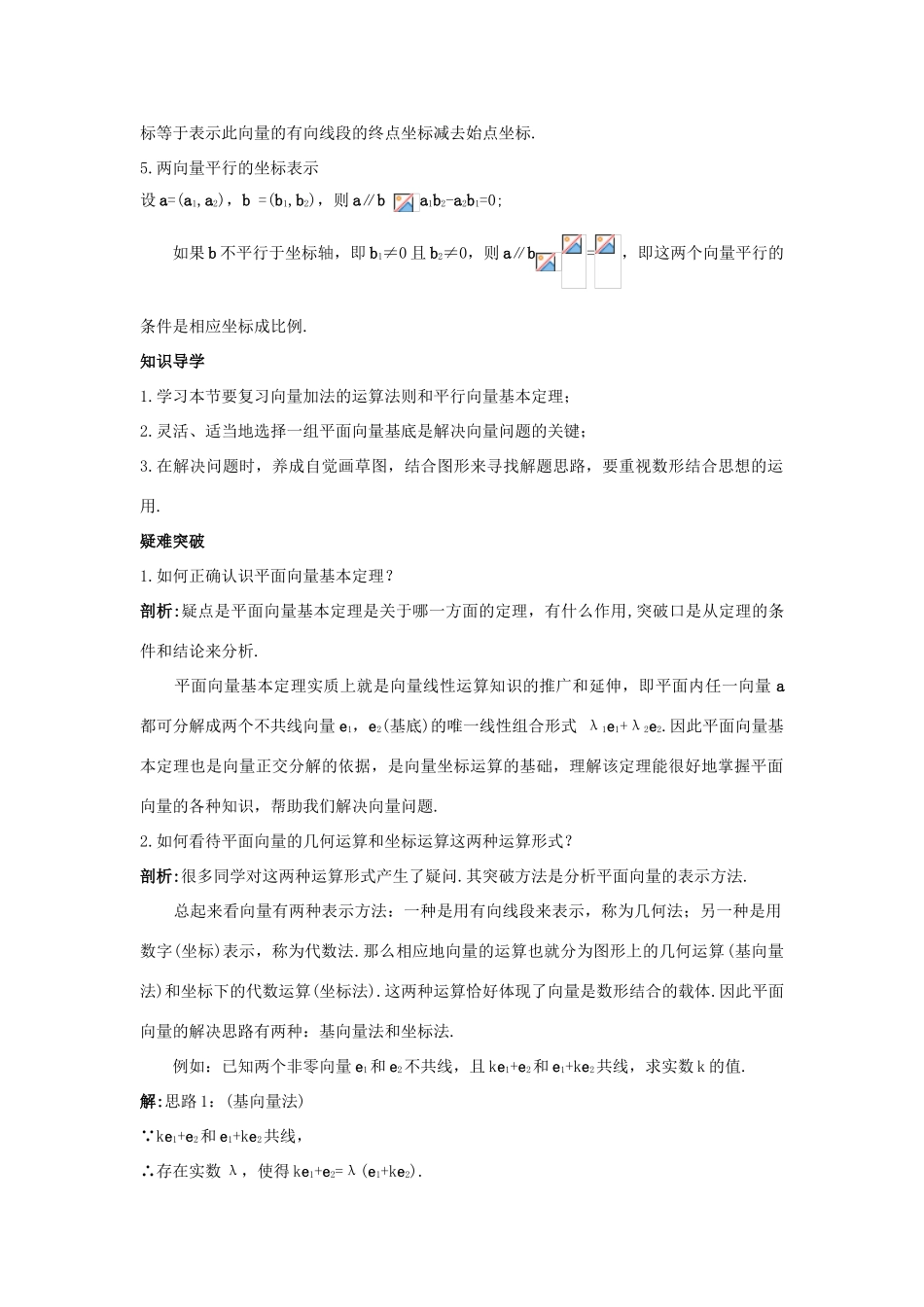高中数学 第二章 平面向量 2.2 向量的分解与向量的坐标运算知识导航学案 新人教B版必修4-新人教B版高一必修4数学学案_第2页