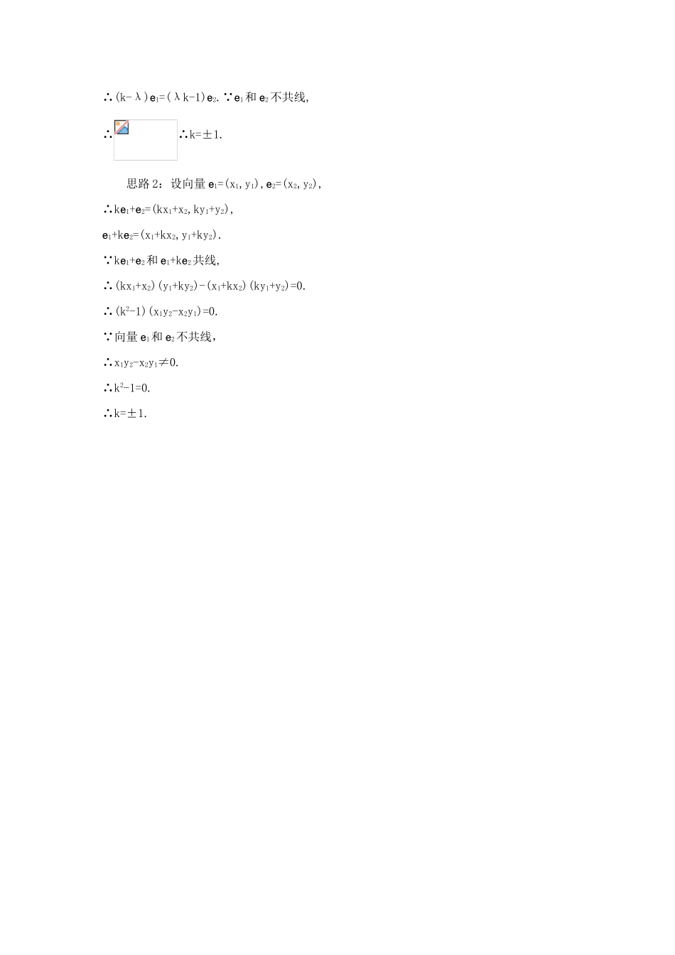 高中数学 第二章 平面向量 2.2 向量的分解与向量的坐标运算知识导航学案 新人教B版必修4-新人教B版高一必修4数学学案_第3页