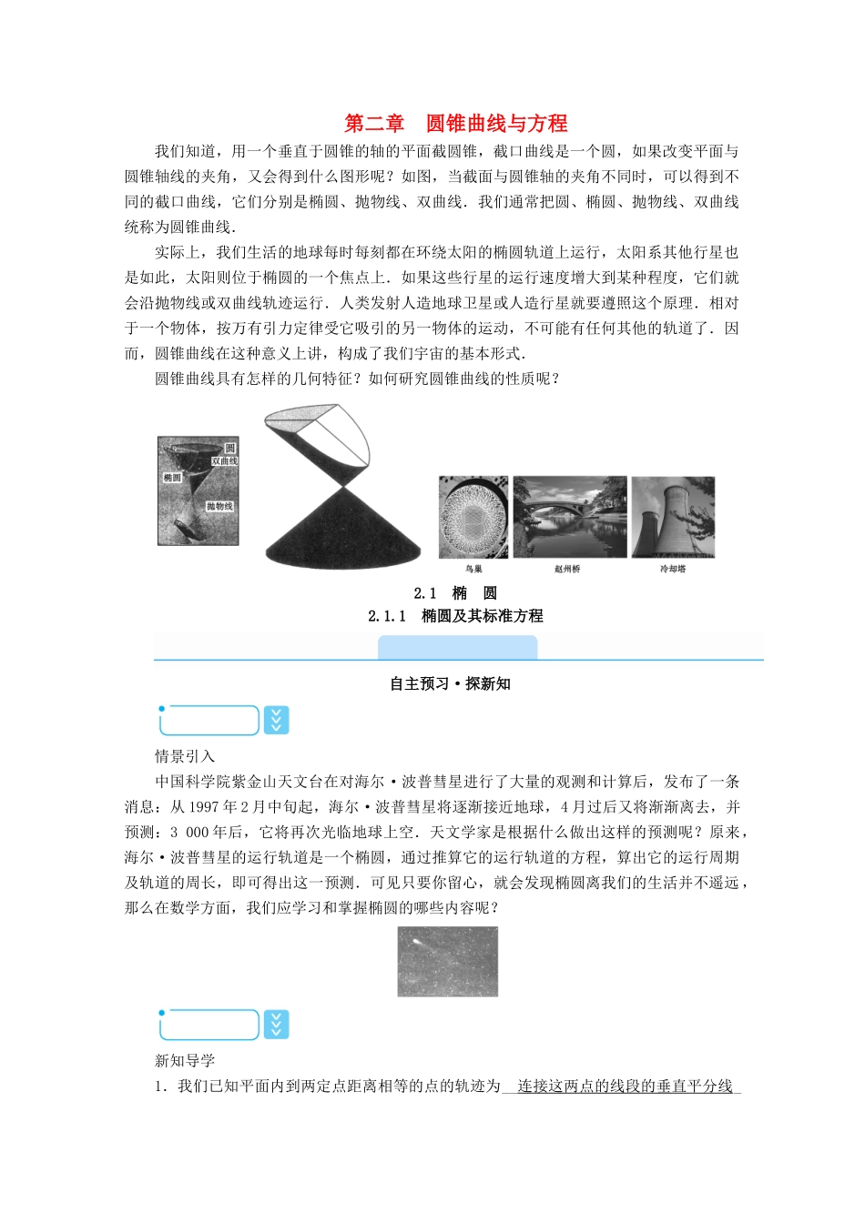 高中数学 第二章 圆锥曲线与方程 2.1.1 椭圆及其标准方程学案（含解析）新人教A版选修1-1-新人教A版高二选修1-1数学学案_第1页