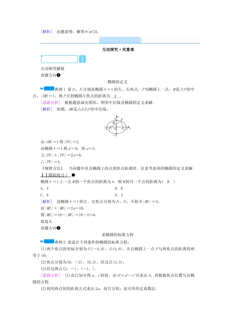 高中数学 第二章 圆锥曲线与方程 2.1.1 椭圆及其标准方程学案（含解析）新人教A版选修1-1-新人教A版高二选修1-1数学学案_第3页