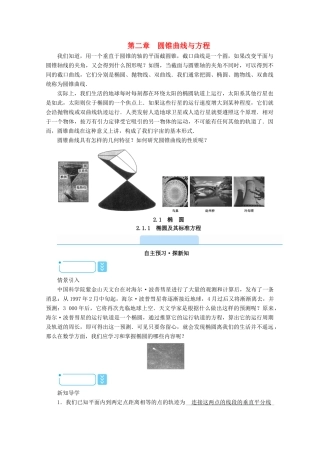 高中数学 第二章 圆锥曲线与方程 2.1.1 椭圆及其标准方程学案（含解析）新人教A版选修1-1-新人教A版高二选修1-1数学学案