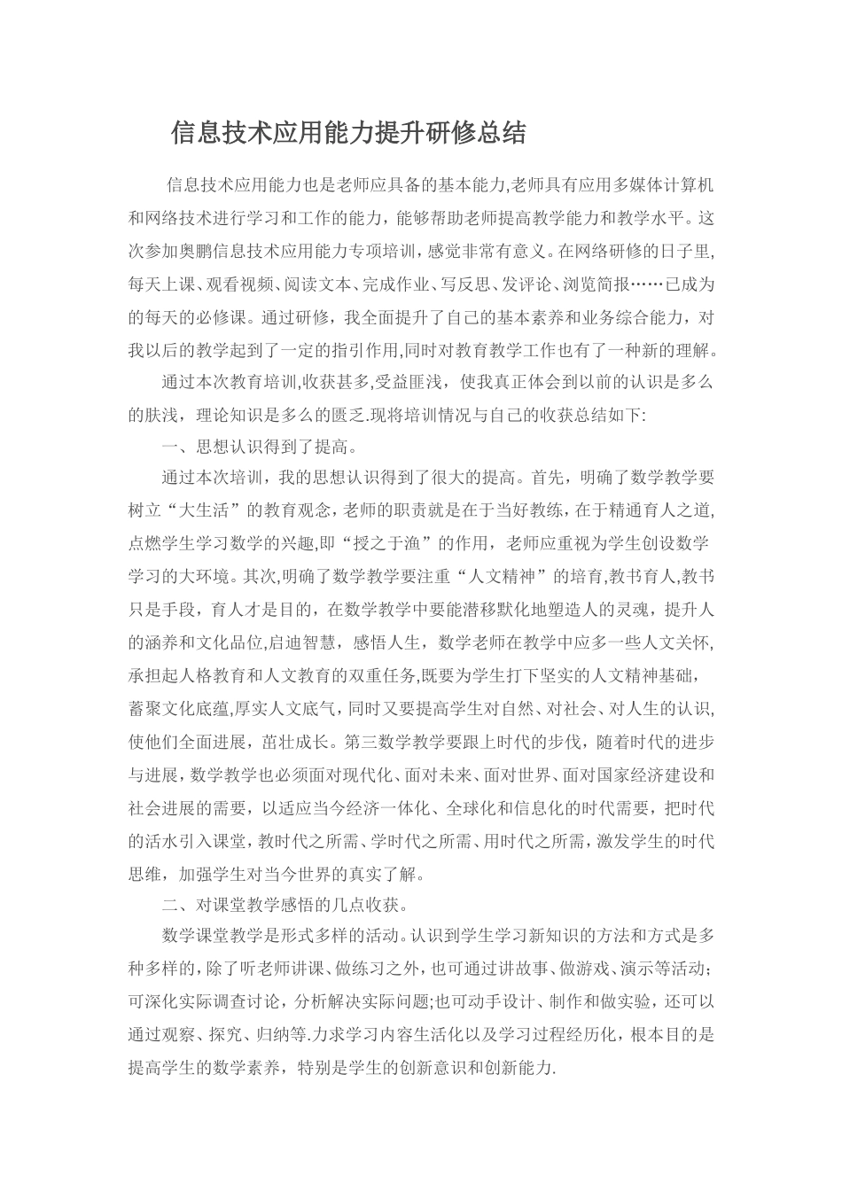 信息技术应用能力提升研修总结与反思_第1页