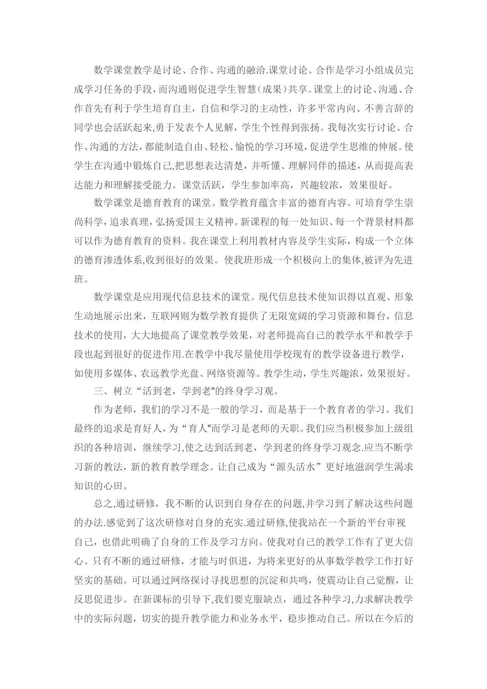 信息技术应用能力提升研修总结与反思_第2页