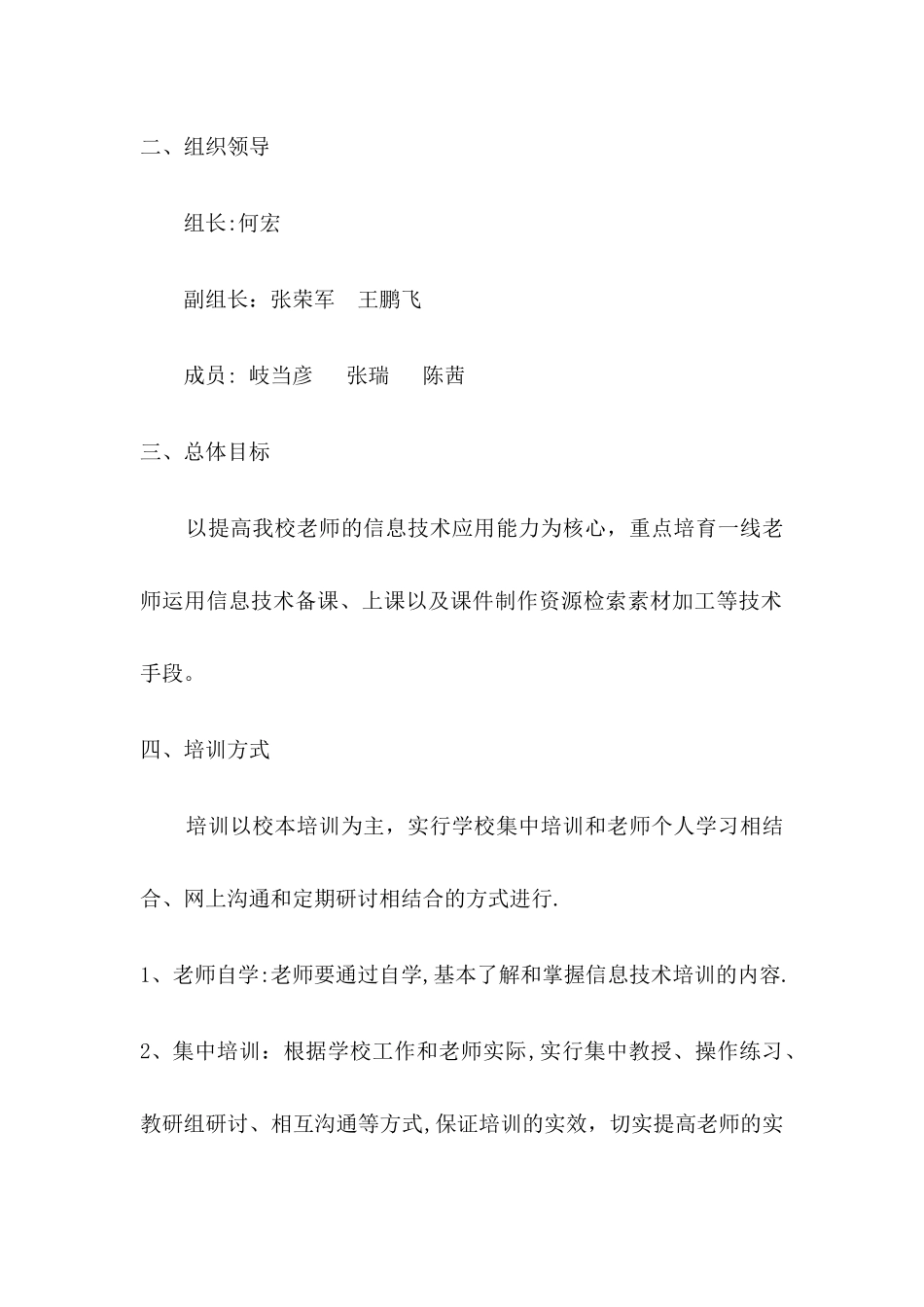 信息技术应用能力提升培训方案_第2页
