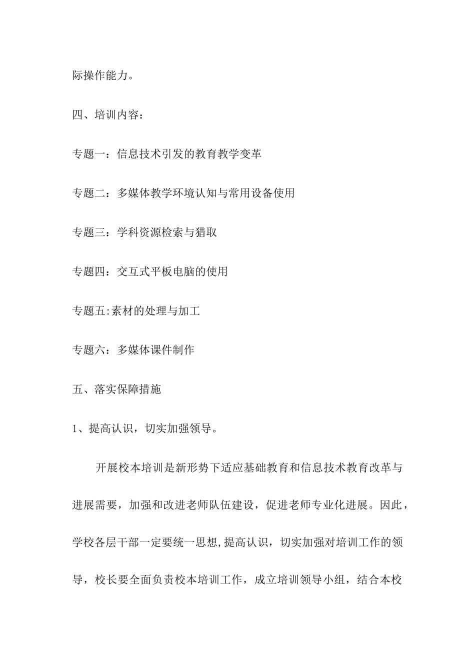 信息技术应用能力提升培训方案_第3页