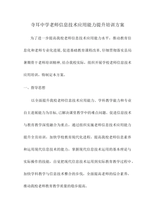 信息技术应用能力提升培训方案