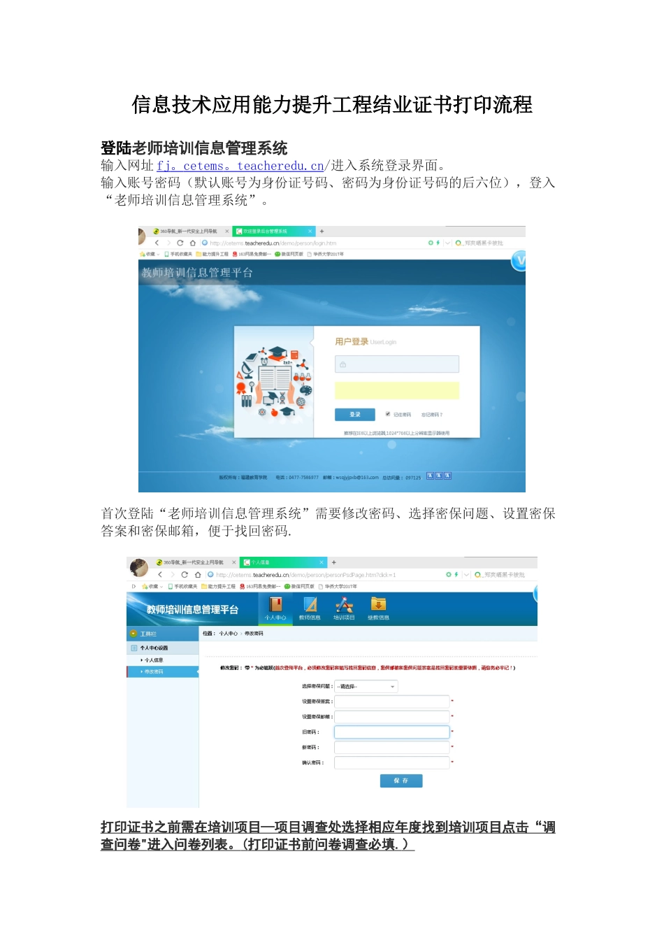 信息技术应用能力提升工程结业证书打印流程_第1页