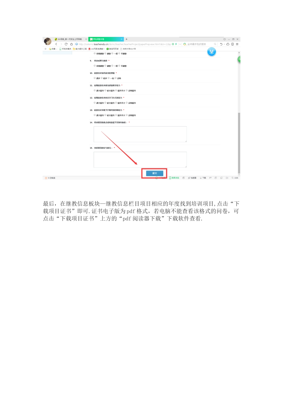 信息技术应用能力提升工程结业证书打印流程_第3页