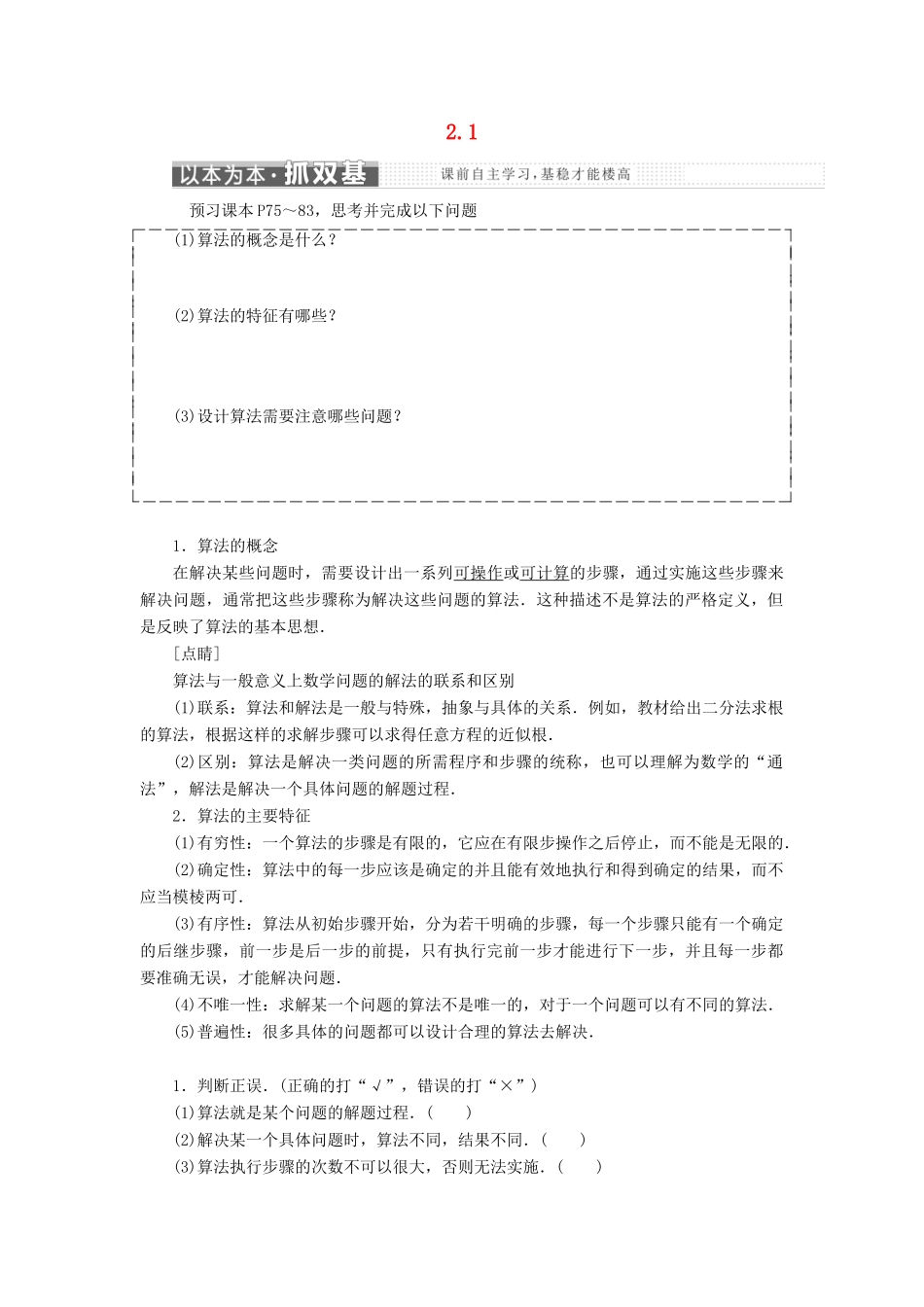 高中数学 第二章 算法初步 2.1 顺序结构与选择结构教学案 北师大版必修3-北师大版高一必修3数学教学案_第1页
