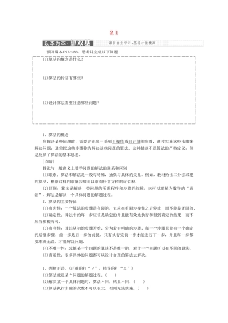 高中数学 第二章 算法初步 2.1 顺序结构与选择结构教学案 北师大版必修3-北师大版高一必修3数学教学案