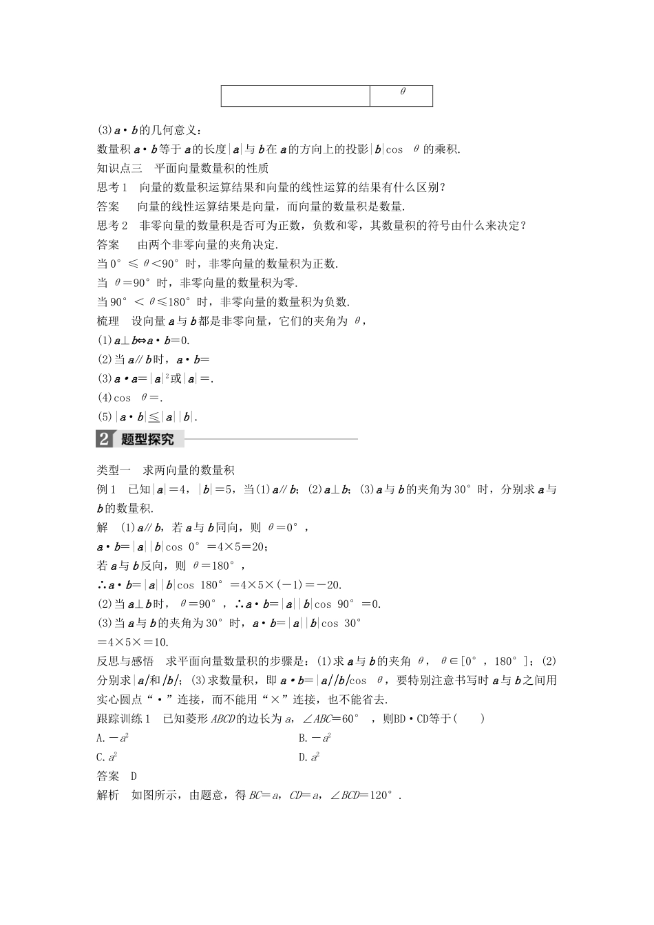 高中数学 第二章 平面向量 2.4.1 平面向量数量积的物理背景及其含义（一）导学案 新人教A版必修4-新人教A版高一必修4数学学案_第2页