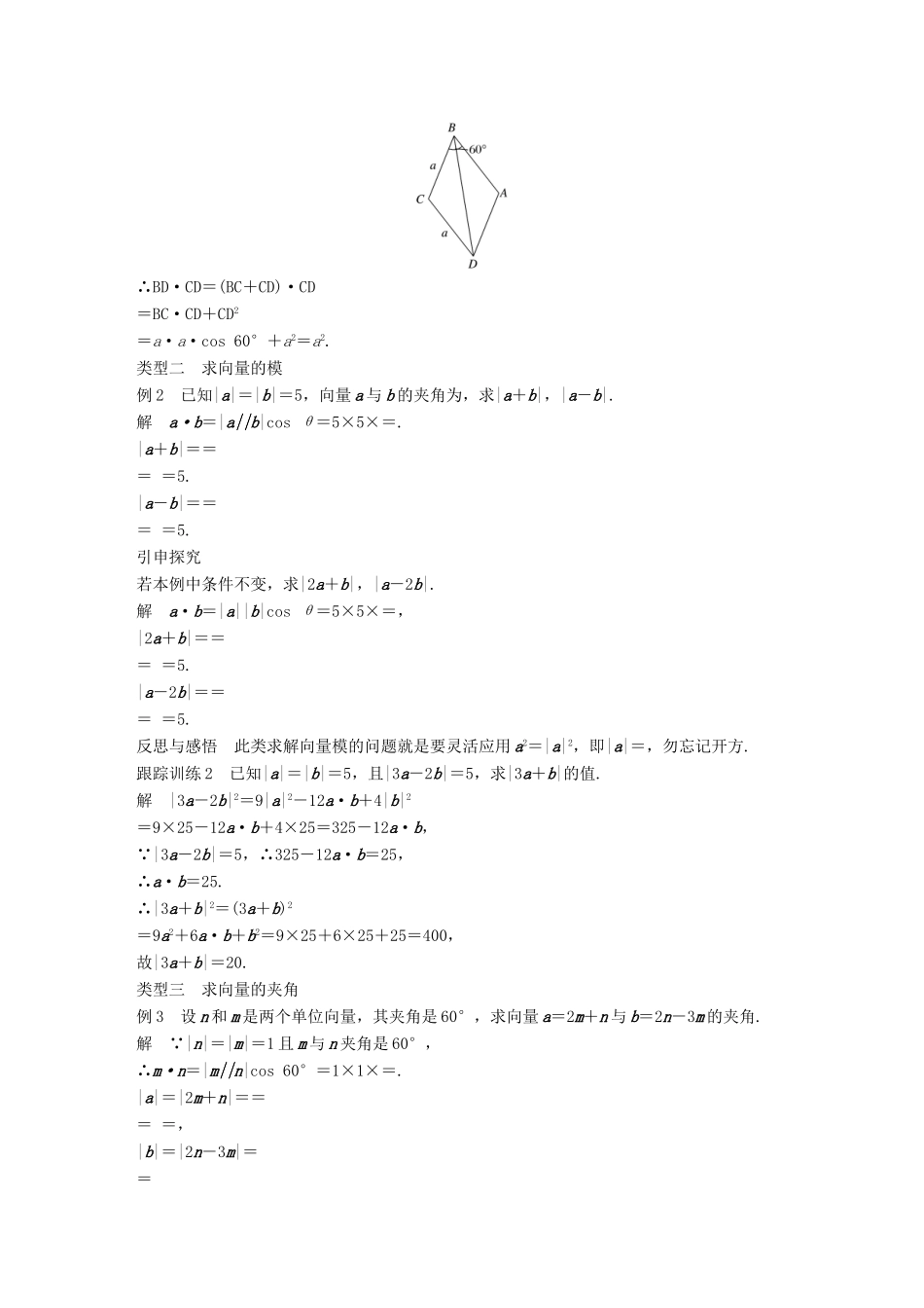 高中数学 第二章 平面向量 2.4.1 平面向量数量积的物理背景及其含义（一）导学案 新人教A版必修4-新人教A版高一必修4数学学案_第3页