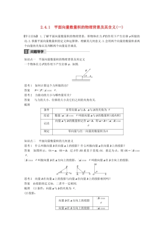 高中数学 第二章 平面向量 2.4.1 平面向量数量积的物理背景及其含义（一）导学案 新人教A版必修4-新人教A版高一必修4数学学案