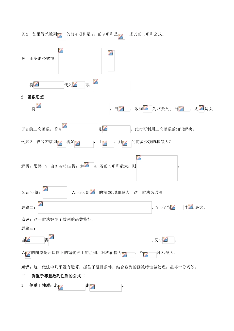 高中数学 第二章 数列 2.3 等差数列的前n项和素材 新人教A版必修5-新人教A版高一必修5数学素材_第2页