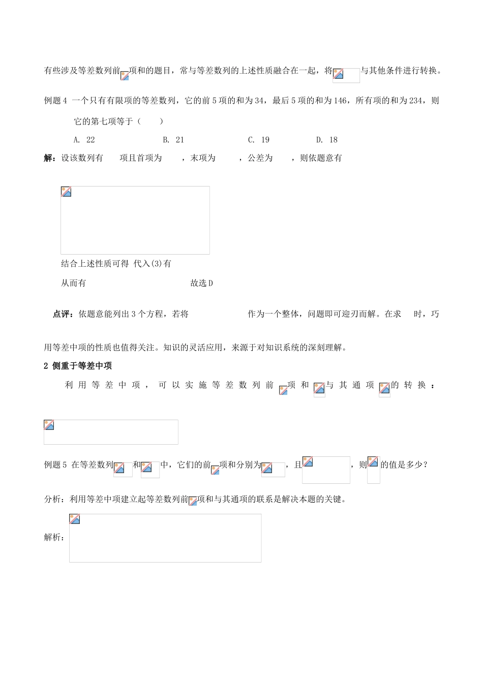 高中数学 第二章 数列 2.3 等差数列的前n项和素材 新人教A版必修5-新人教A版高一必修5数学素材_第3页