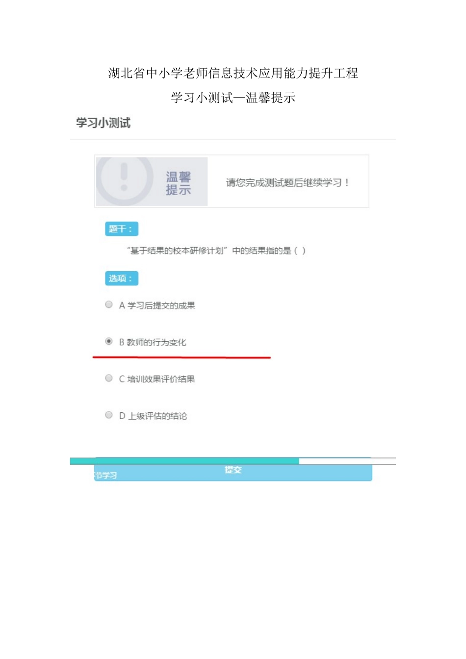 信息技术应用能力提升工程—学习小测试—温馨提示_第1页